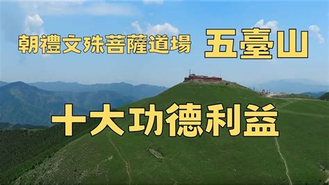 朝山注意事項|【朝山在哪裡】來去「朝山」！你朝禮的是哪座山？朝山在哪裡 –